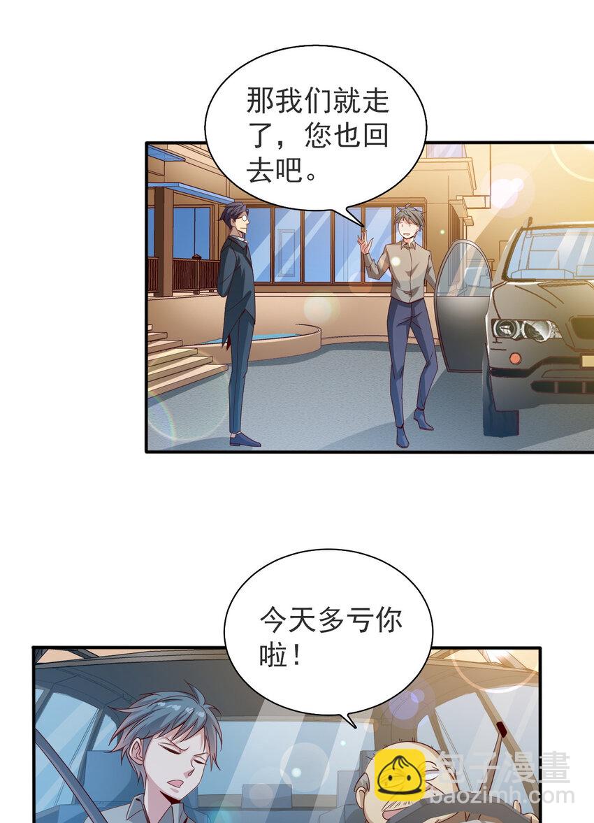 《史上最强女婿》05 第五话 第22页