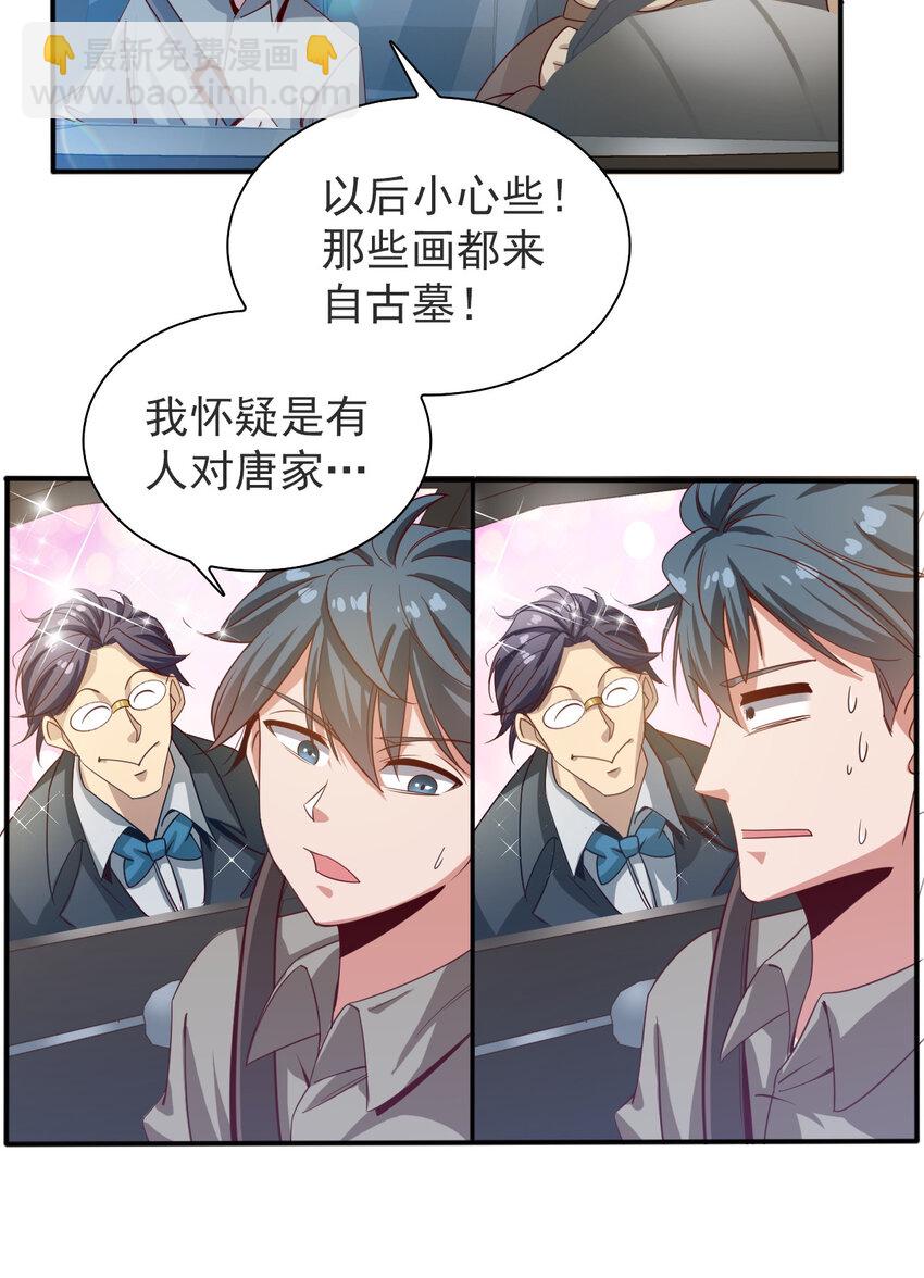 《史上最强女婿》05 第五话 第23页