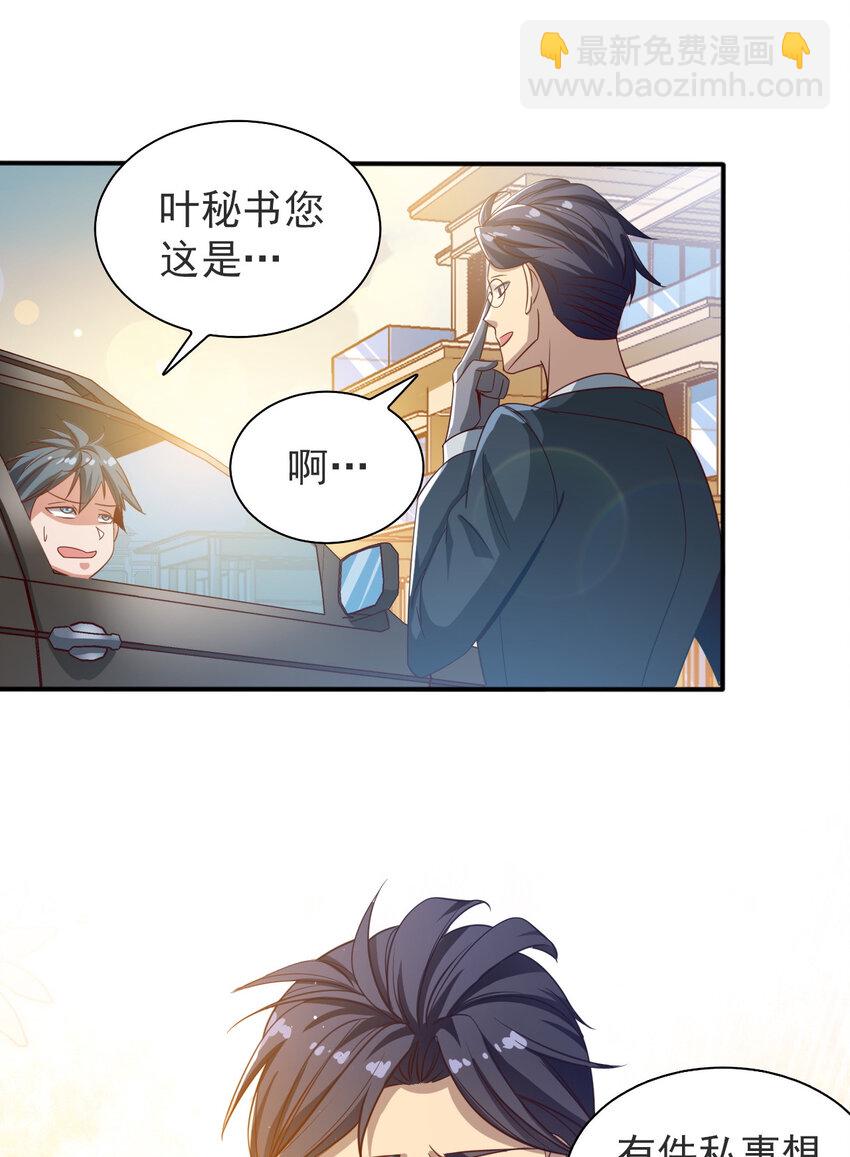 《史上最强女婿》05 第五话 第24页