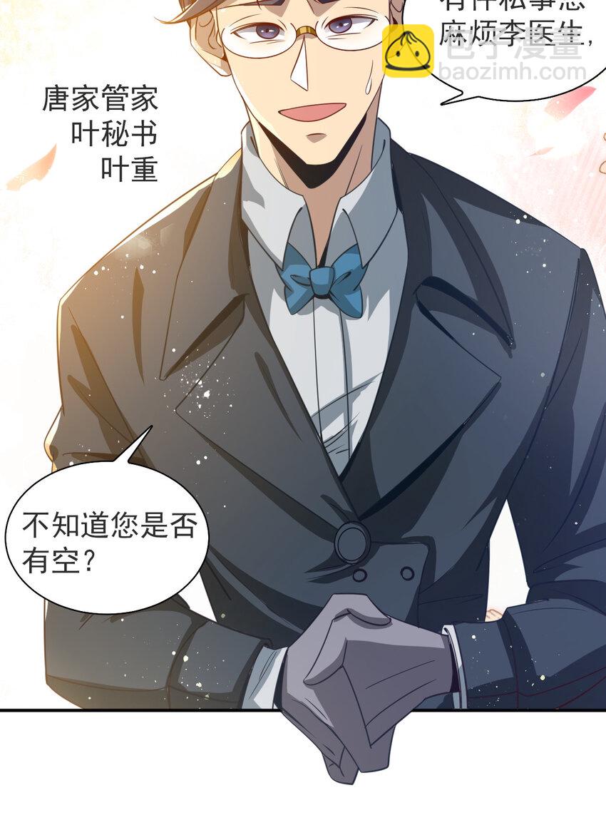 《史上最强女婿》05 第五话 第25页