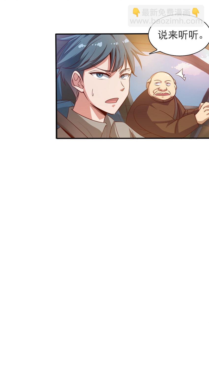 《史上最强女婿》05 第五话 第26页