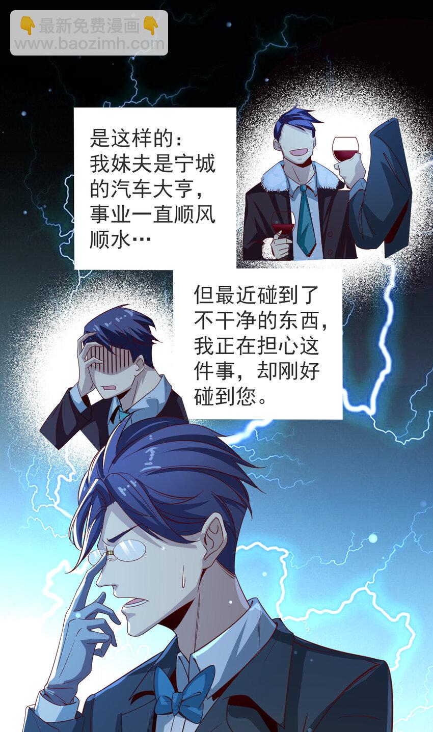 《史上最强女婿》05 第五话 第27页