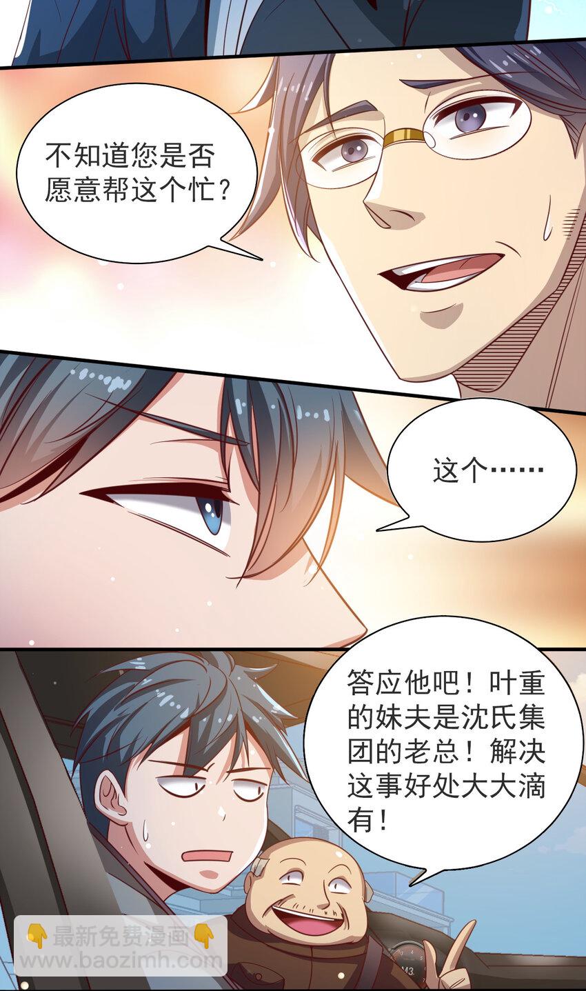 《史上最强女婿》05 第五话 第28页