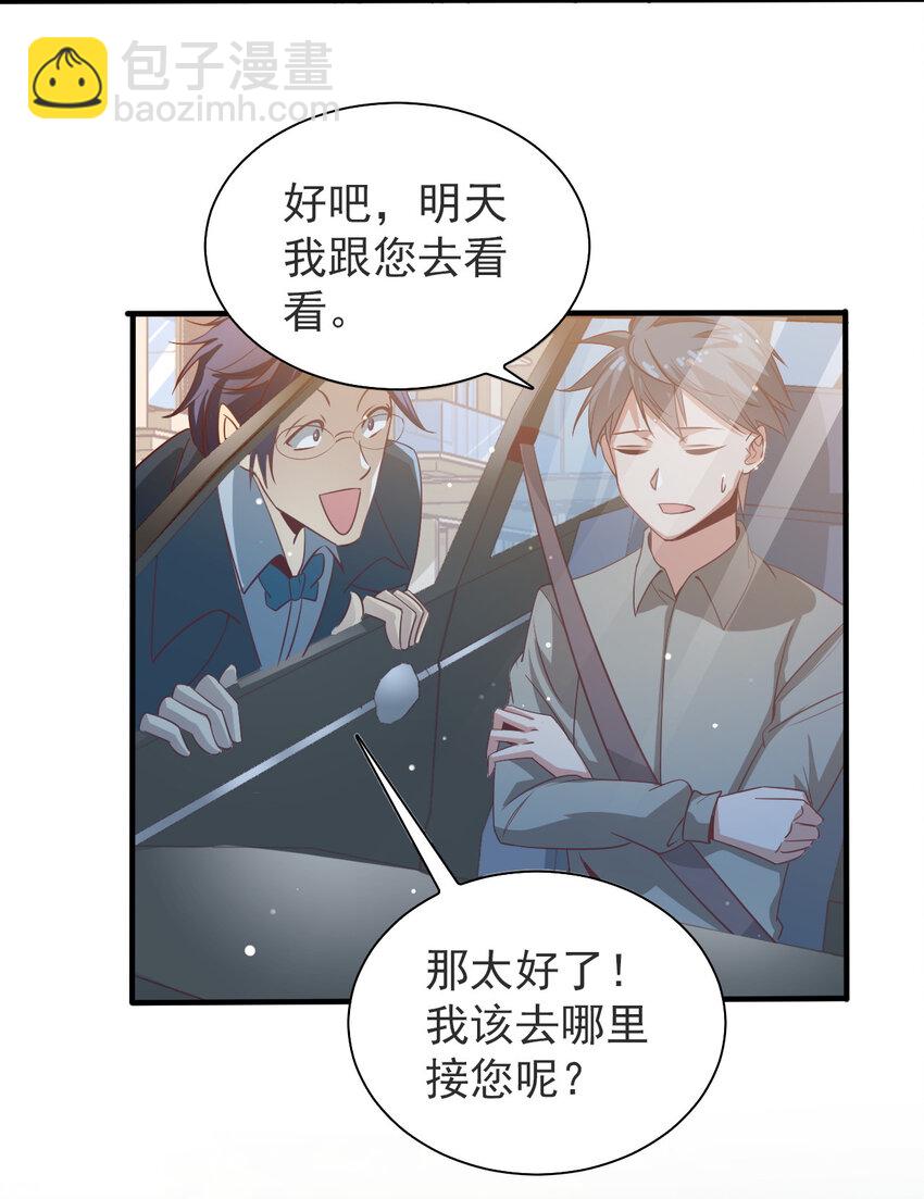 《史上最强女婿》05 第五话 第29页