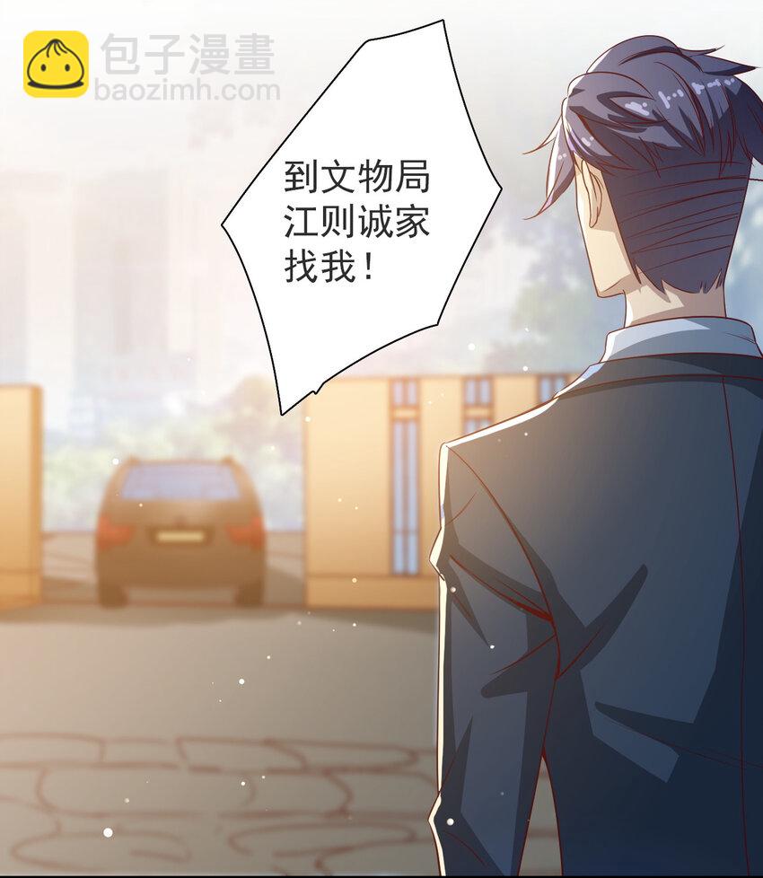 《史上最强女婿》05 第五话 第30页
