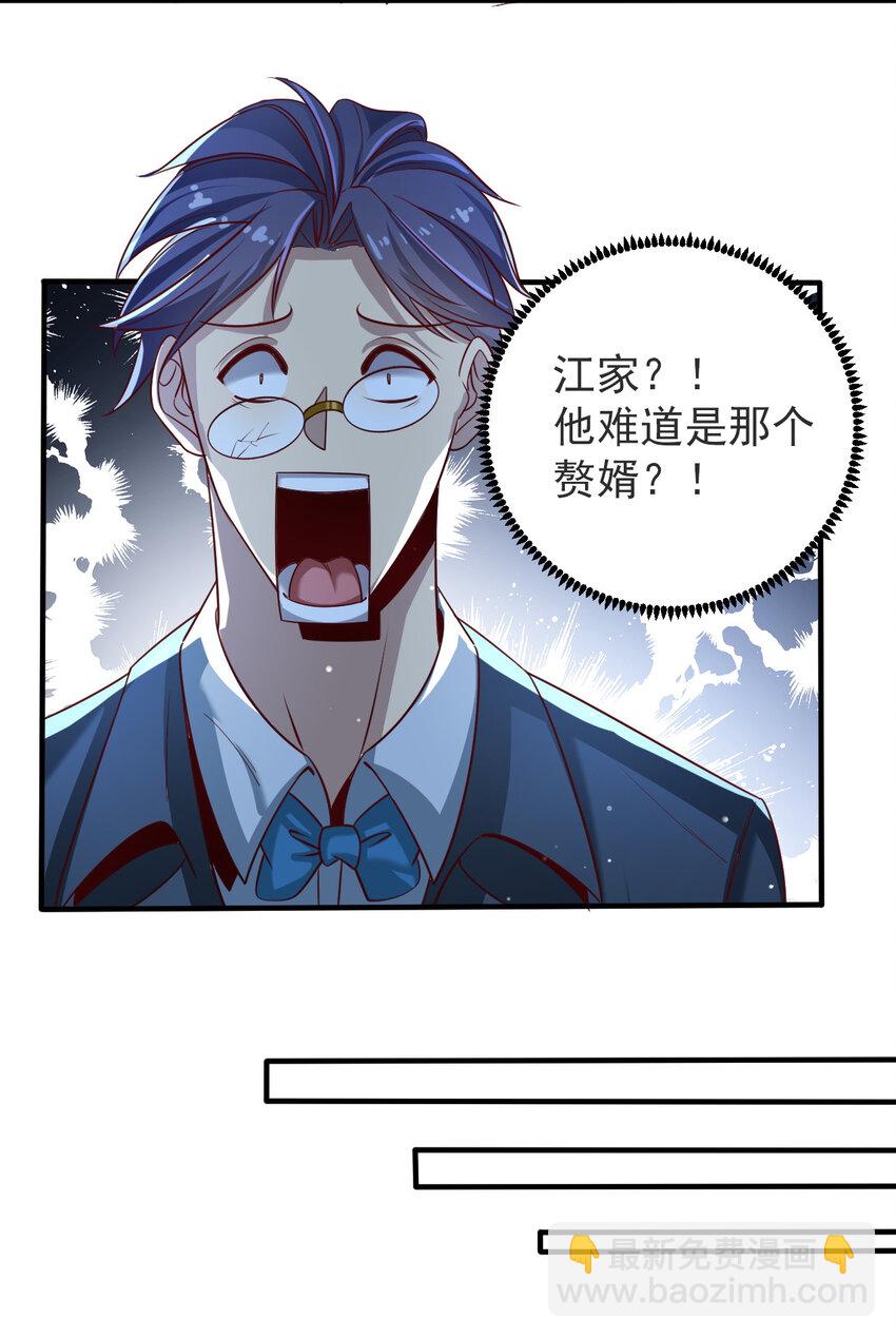《史上最强女婿》05 第五话 第31页