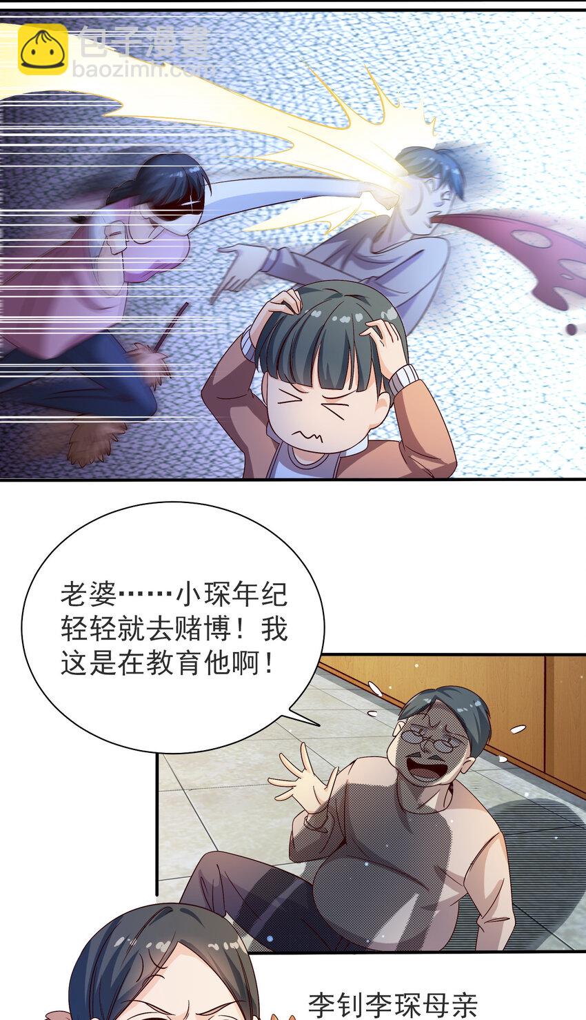 《史上最强女婿》05 第五话 第34页