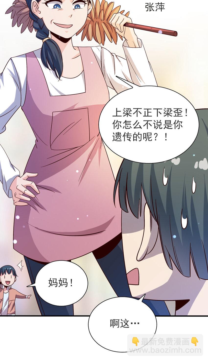 《史上最强女婿》05 第五话 第35页
