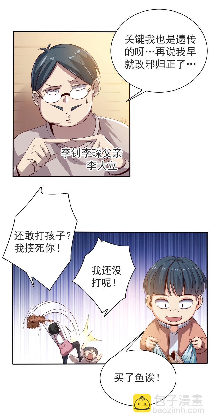 《史上最强女婿》05 第五话 第36页