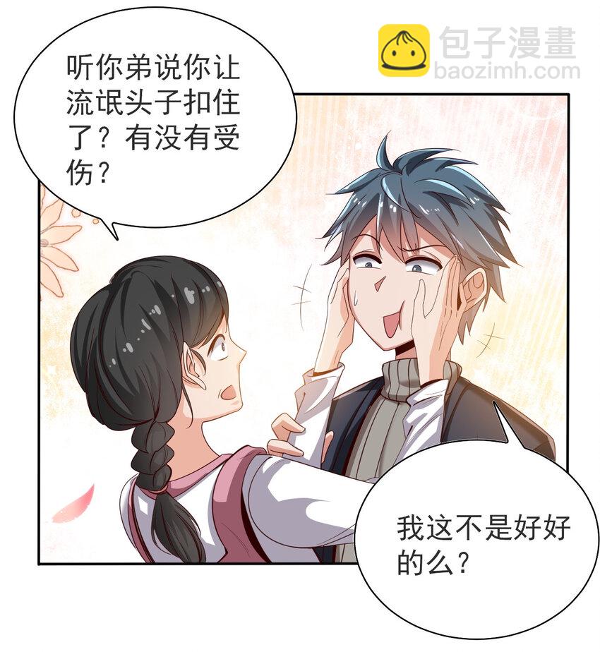 《史上最强女婿》05 第五话 第39页