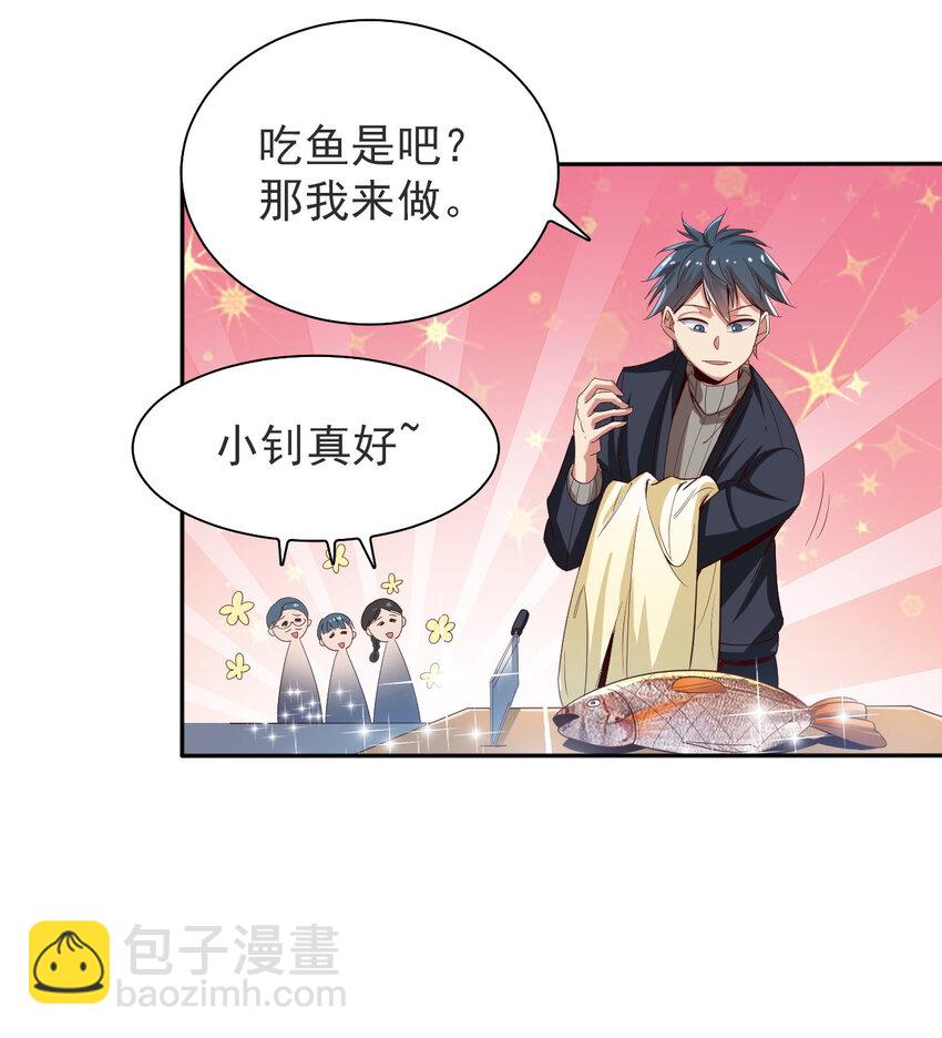 《史上最强女婿》05 第五话 第40页