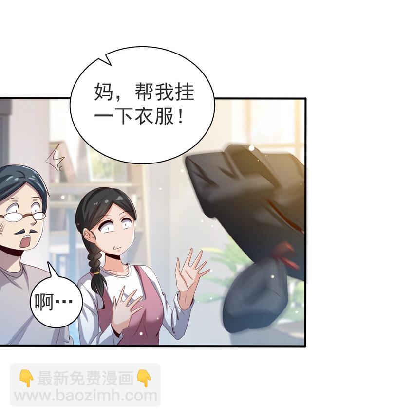 《史上最强女婿》05 第五话 第41页
