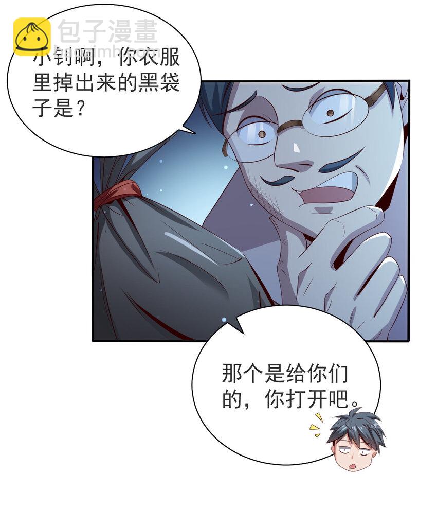 《史上最强女婿》05 第五话 第42页