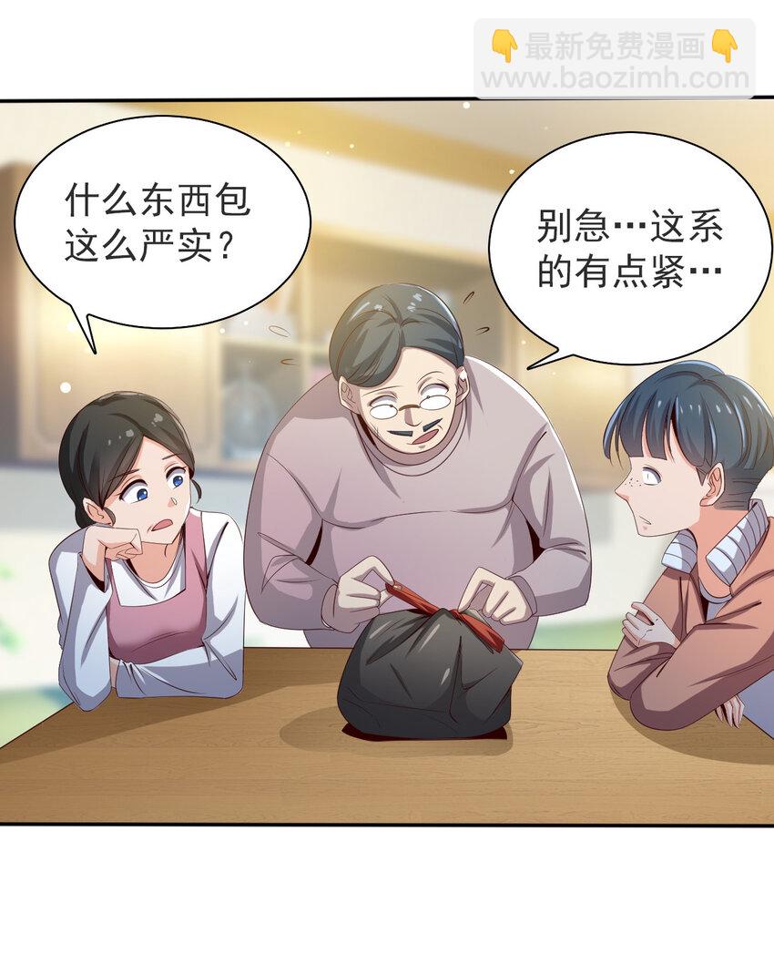 《史上最强女婿》05 第五话 第43页