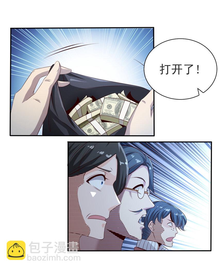 《史上最强女婿》05 第五话 第44页