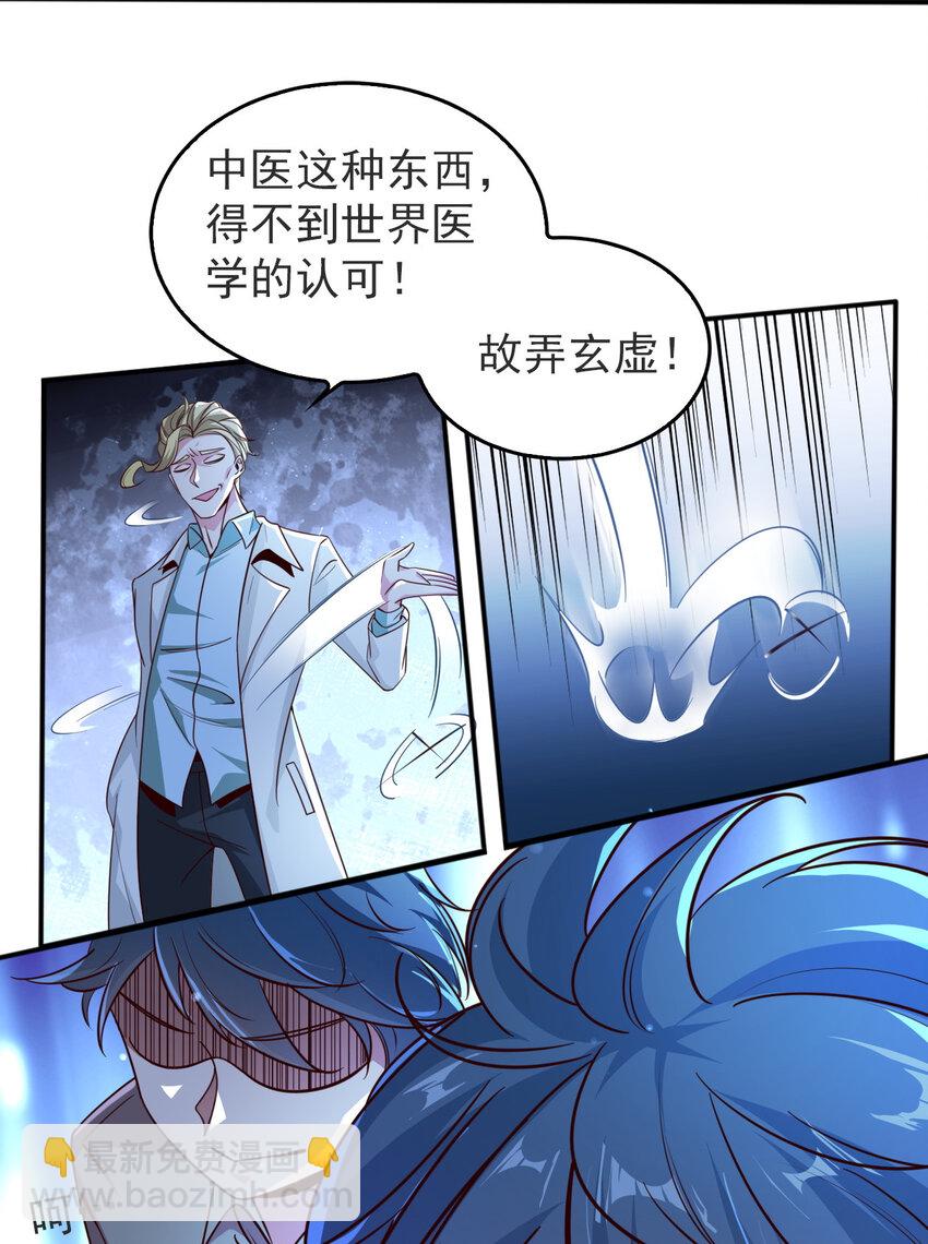 《史上最强女婿》05 第五话 第4页