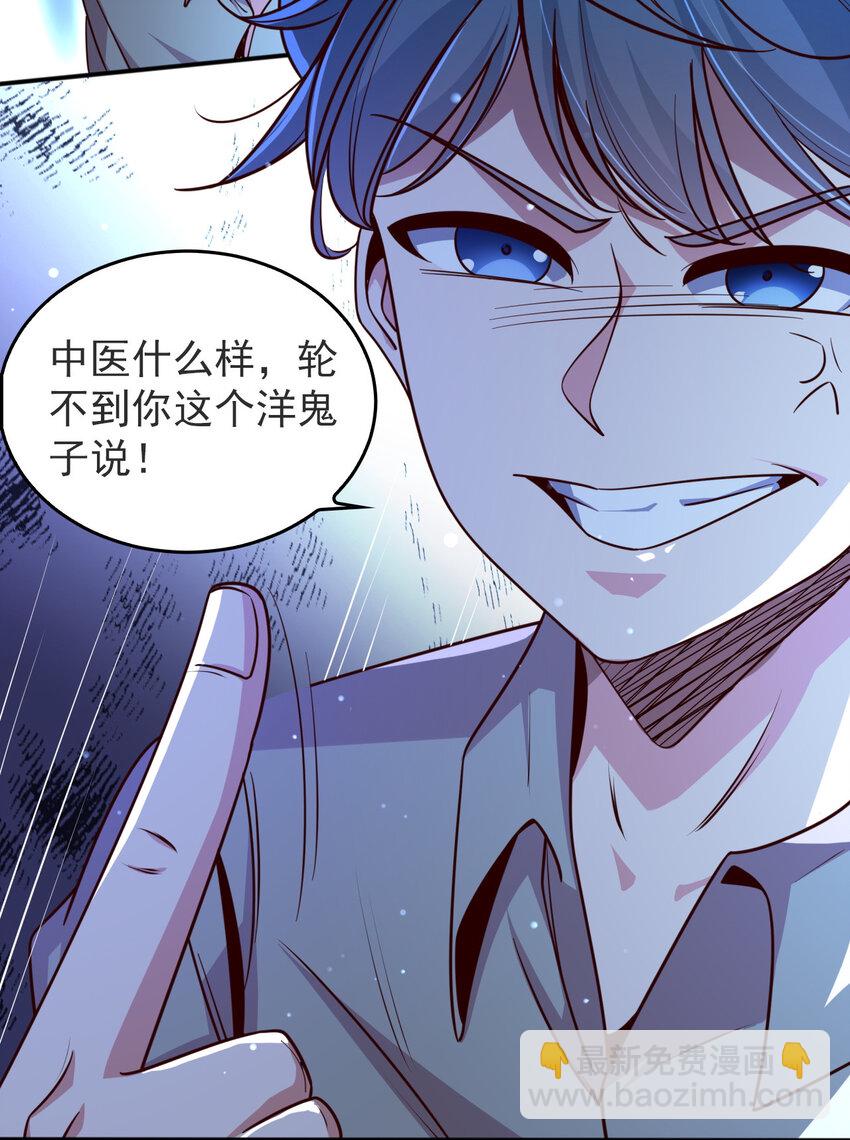 《史上最强女婿》05 第五话 第5页