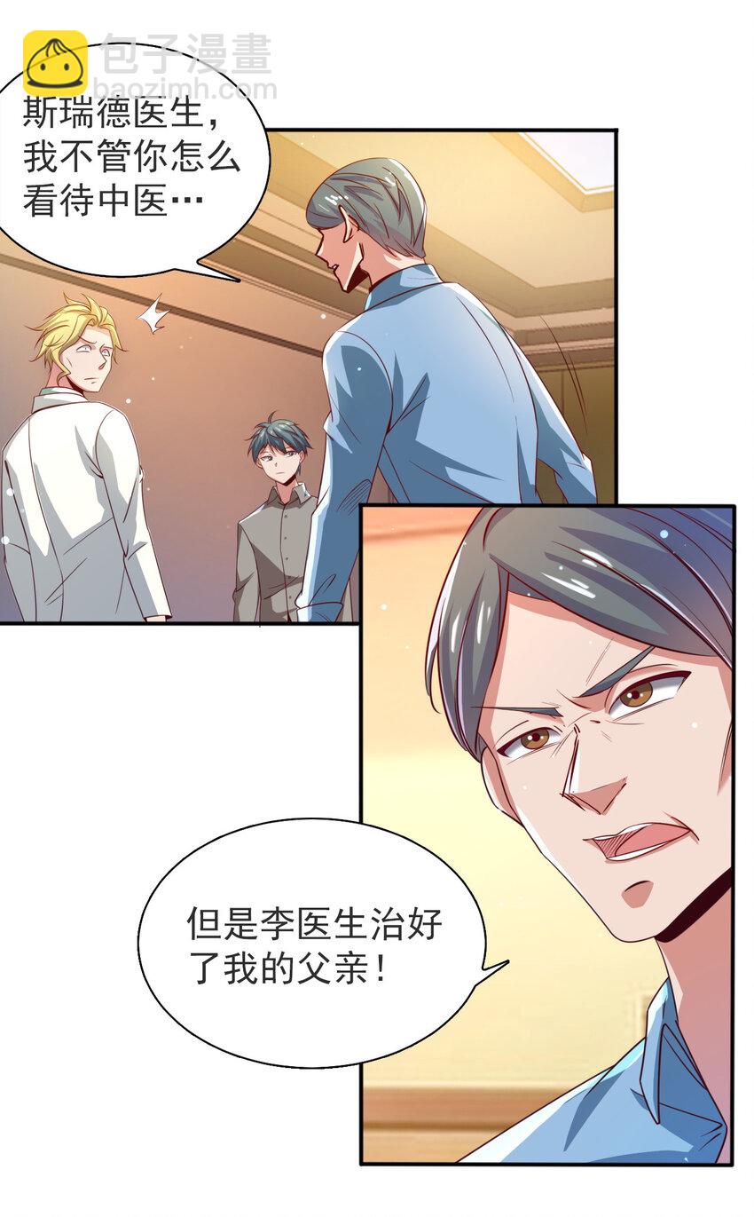 《史上最强女婿》05 第五话 第7页