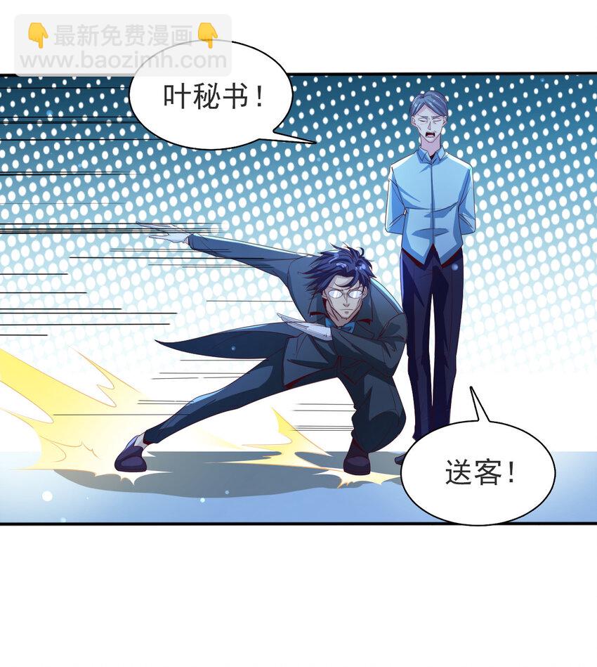 《史上最强女婿》05 第五话 第8页