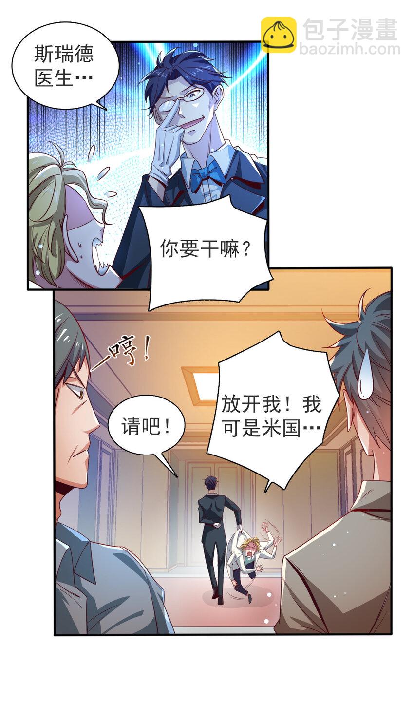 《史上最强女婿》05 第五话 第9页