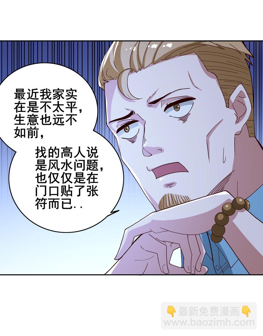 《史上最强女婿》07 第七话 第12页