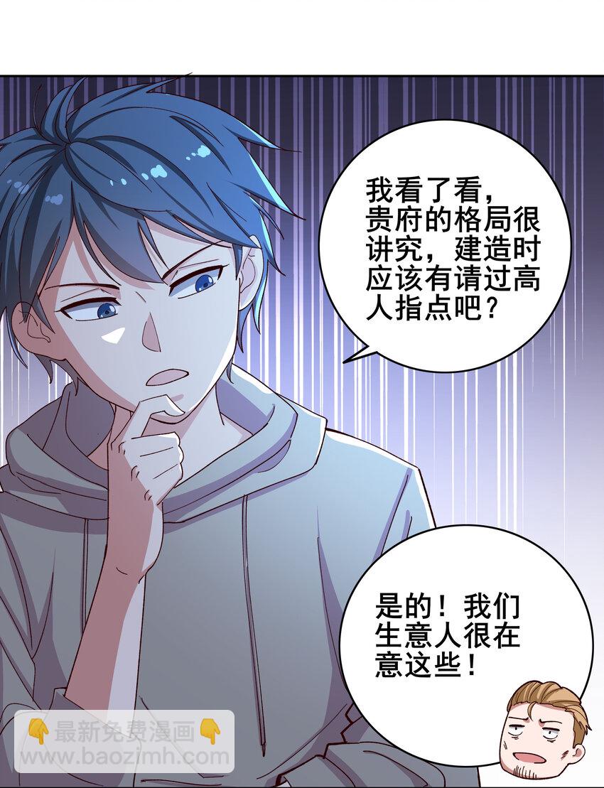 《史上最强女婿》07 第七话 第13页
