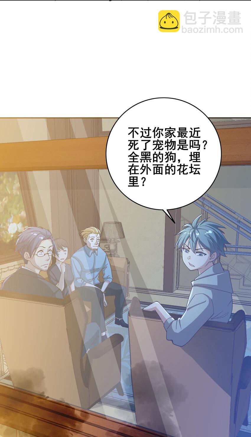 《史上最强女婿》07 第七话 第14页