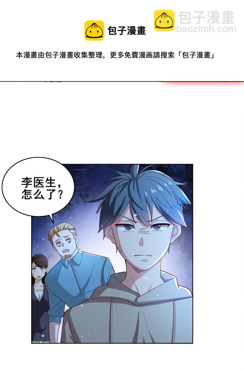 《史上最强女婿》07 第七话 第20页