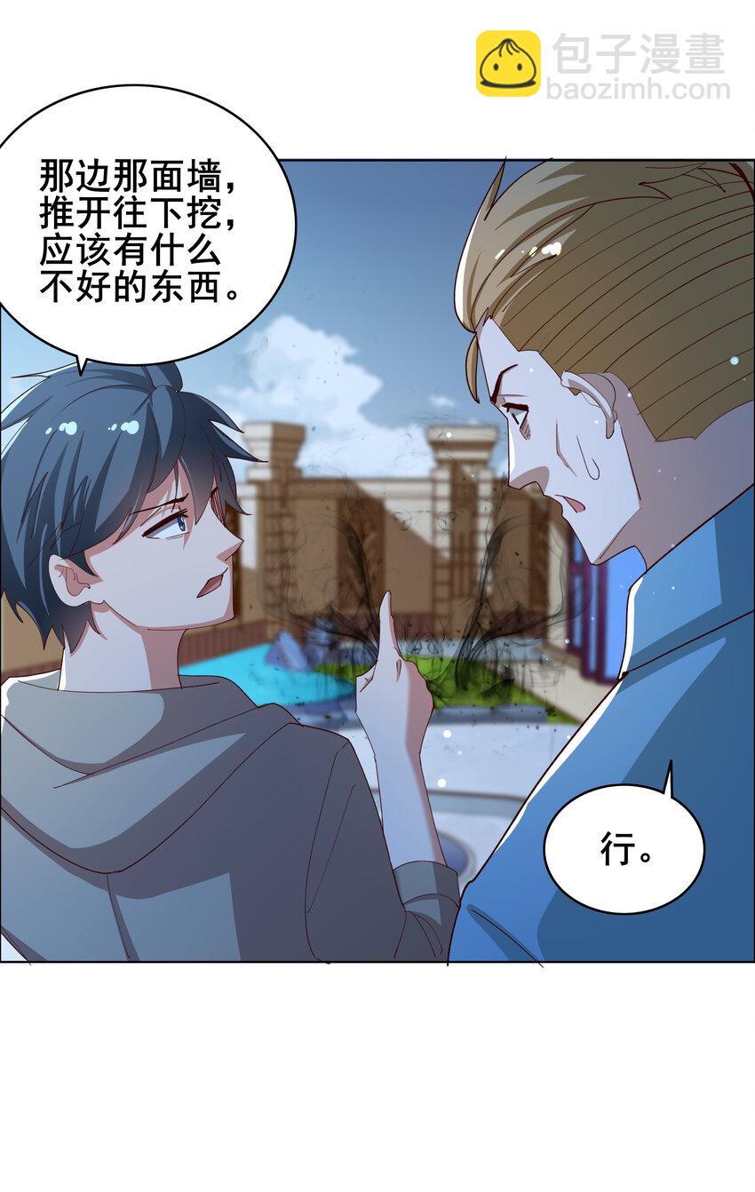 《史上最强女婿》07 第七话 第21页