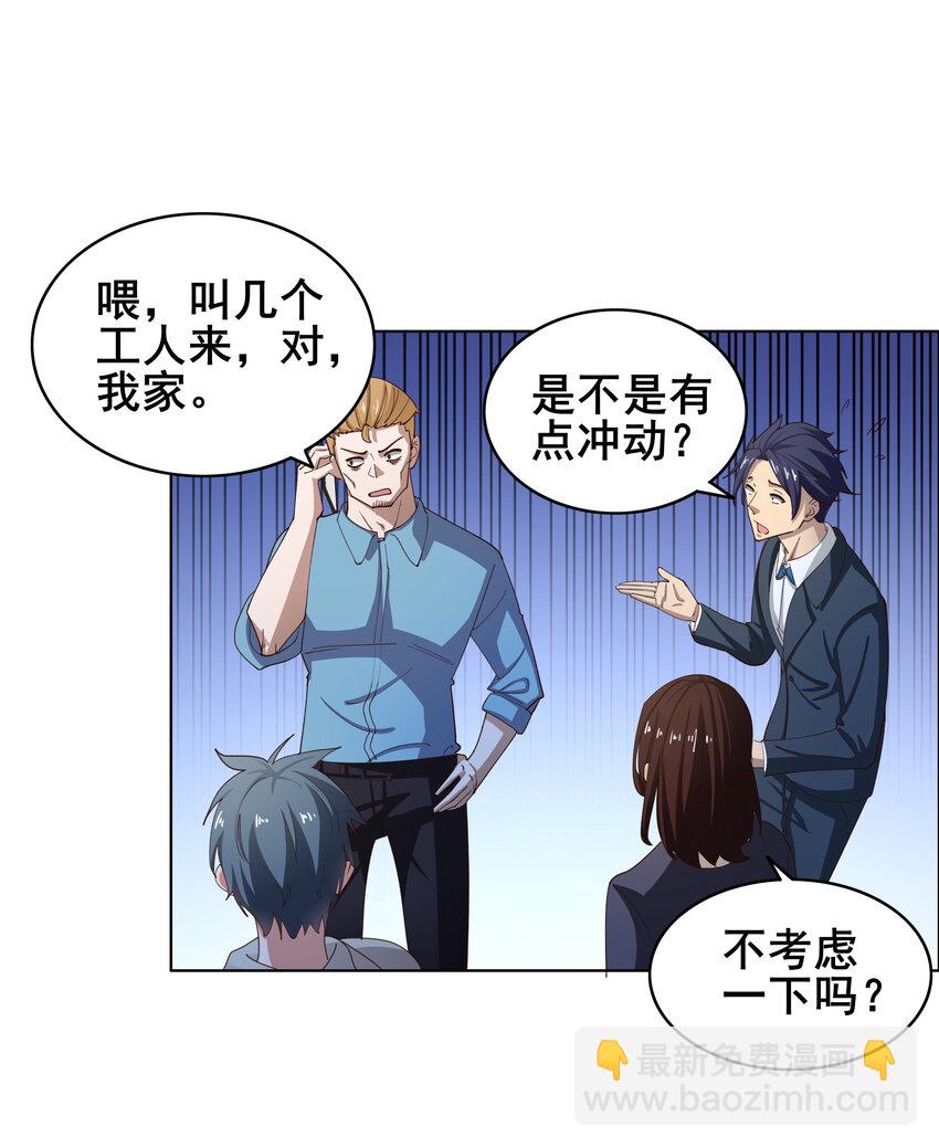 《史上最强女婿》07 第七话 第22页
