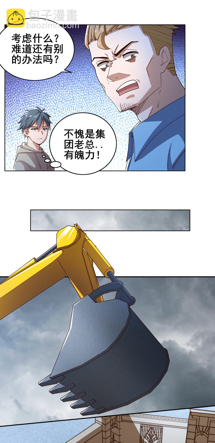 《史上最强女婿》07 第七话 第23页