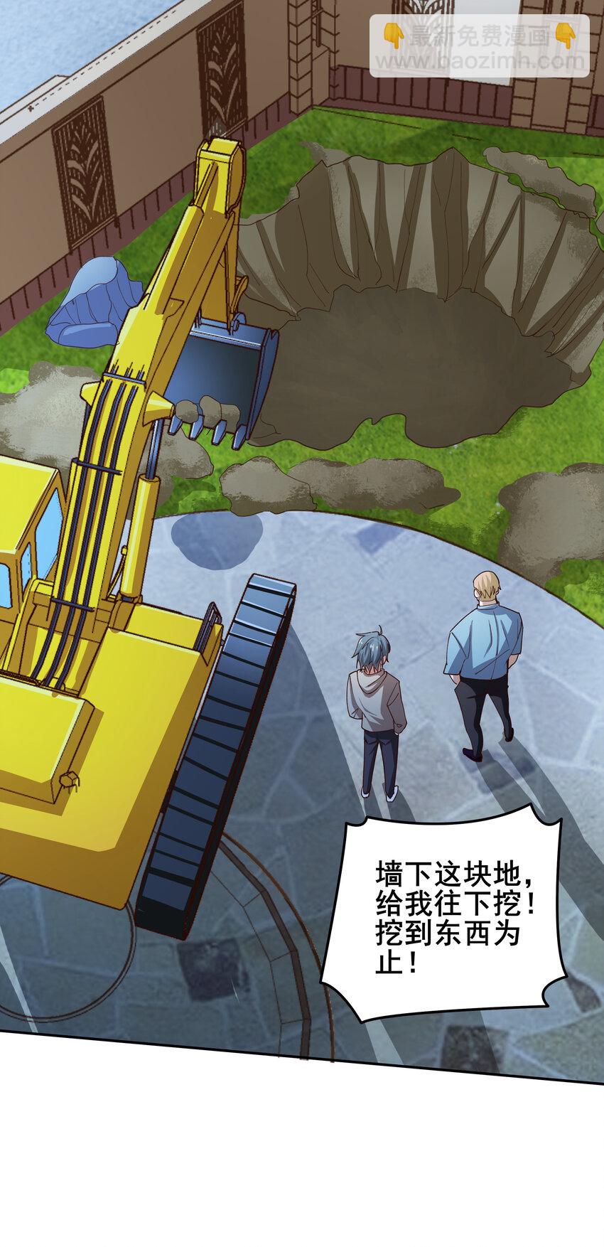 《史上最强女婿》07 第七话 第24页