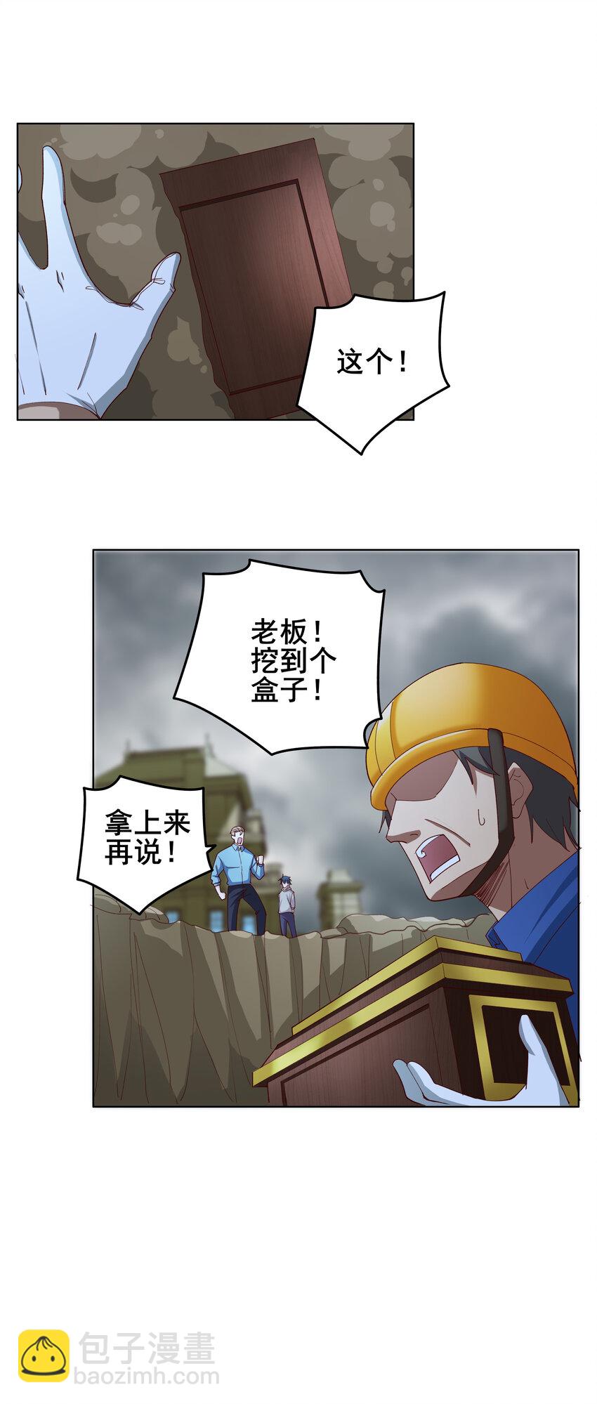 《史上最强女婿》07 第七话 第25页