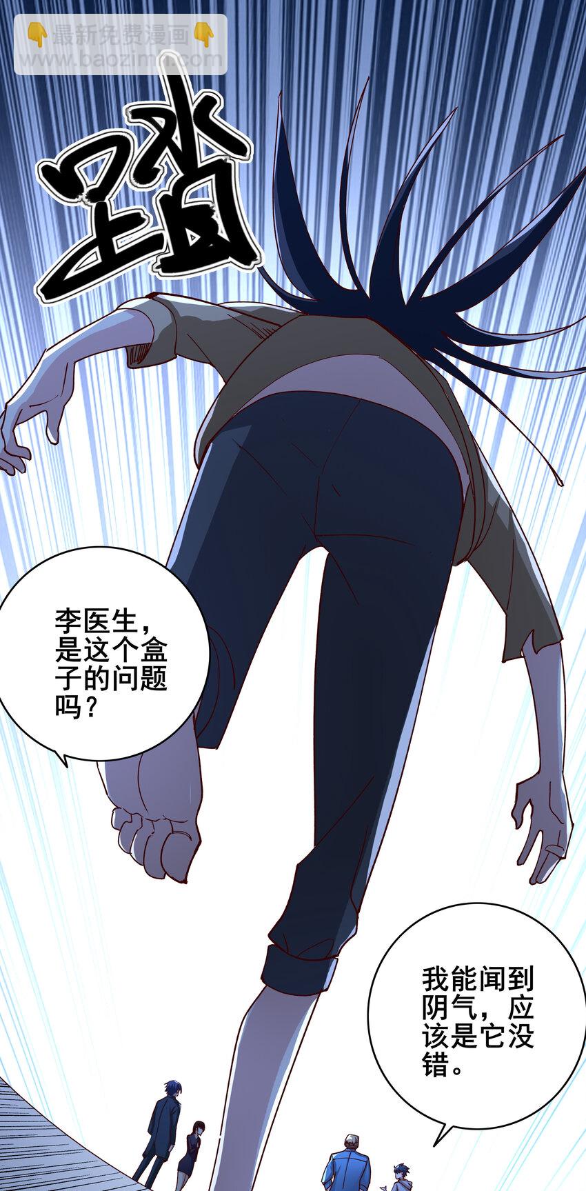 《史上最强女婿》07 第七话 第26页