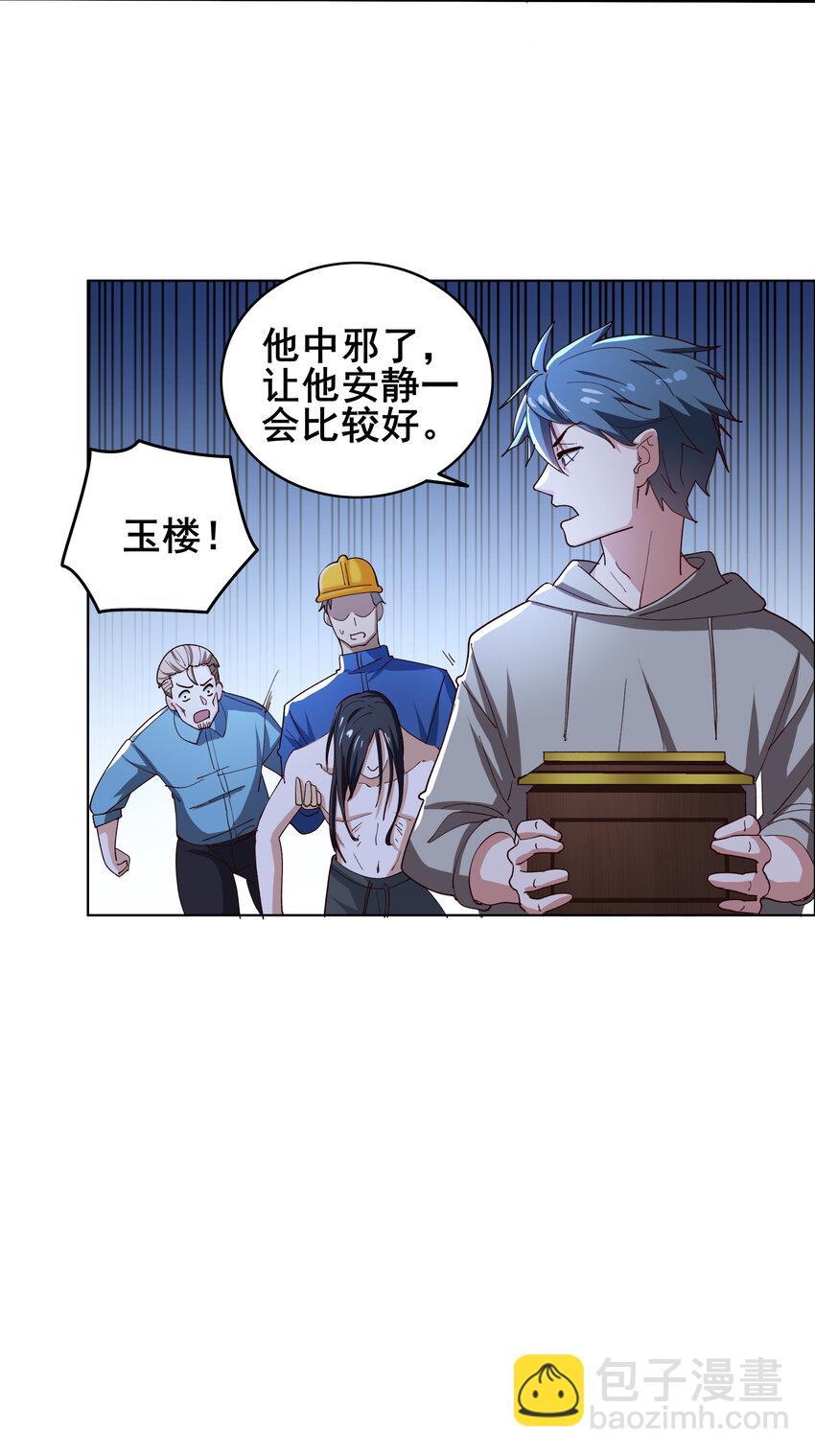 《史上最强女婿》07 第七话 第34页