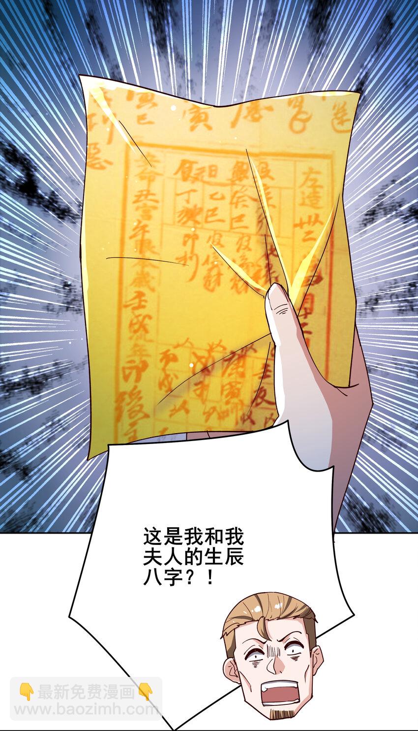 《史上最强女婿》07 第七话 第36页