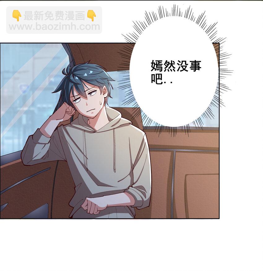 《史上最强女婿》07 第七话 第3页