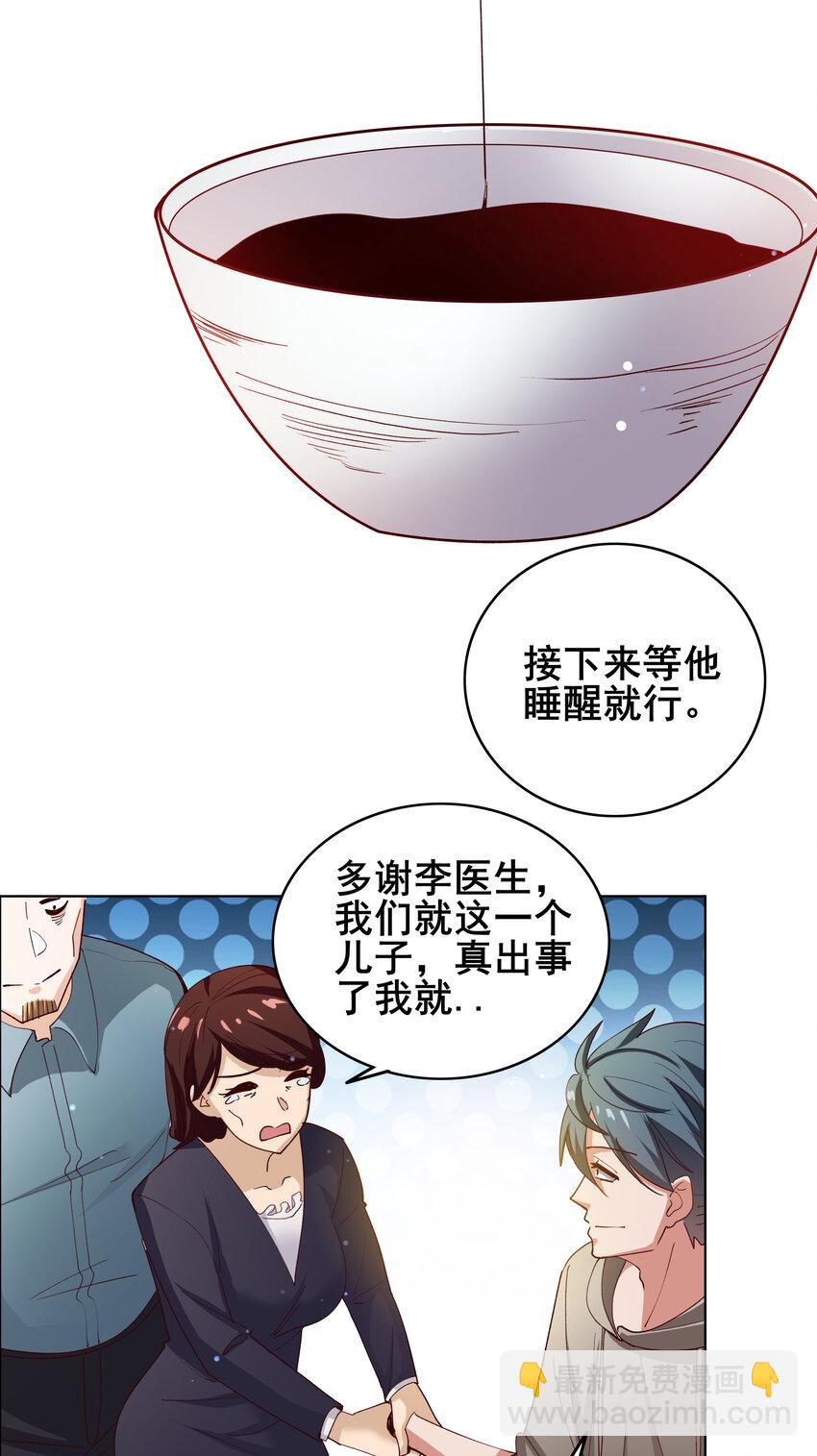 《史上最强女婿》07 第七话 第41页