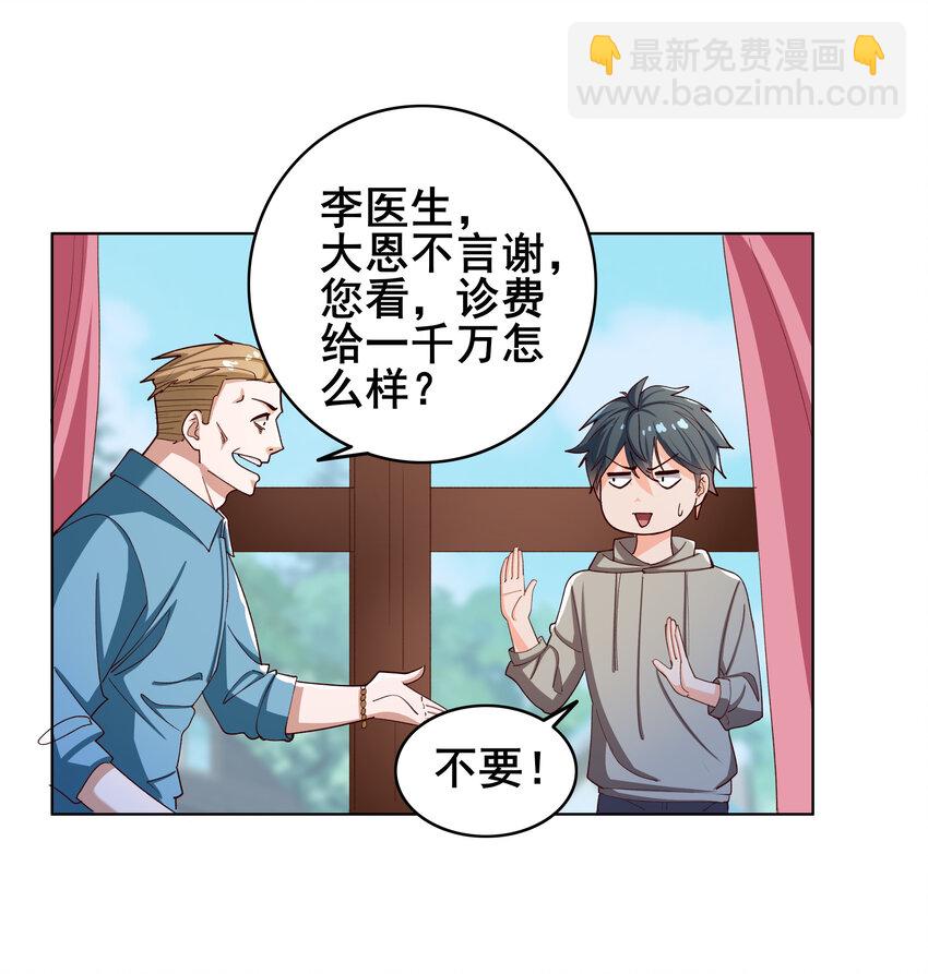 《史上最强女婿》07 第七话 第43页