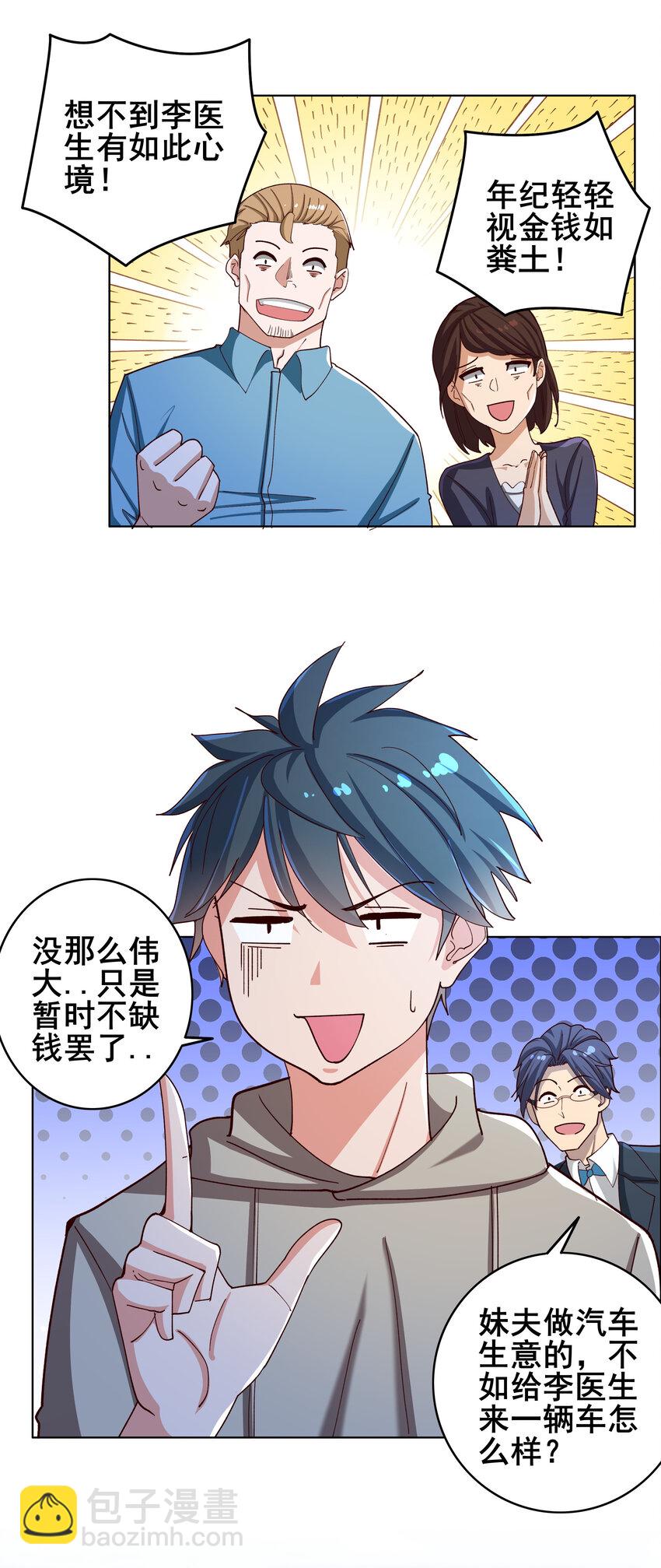 《史上最强女婿》07 第七话 第44页