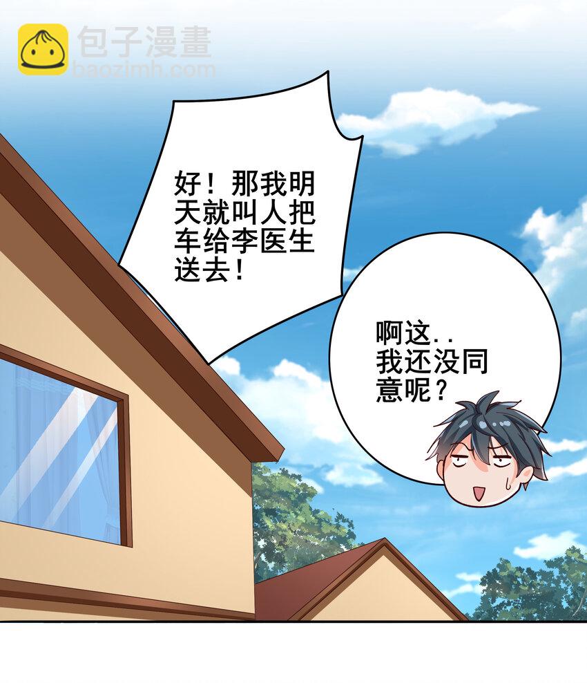 《史上最强女婿》07 第七话 第45页