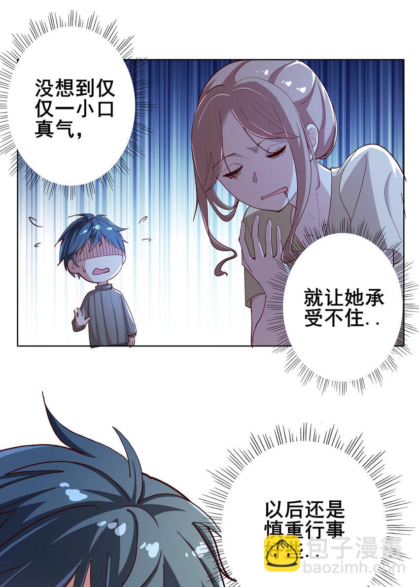 《史上最强女婿》07 第七话 第4页