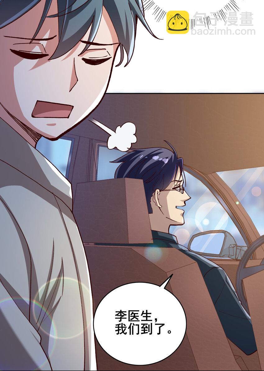 《史上最强女婿》07 第七话 第5页