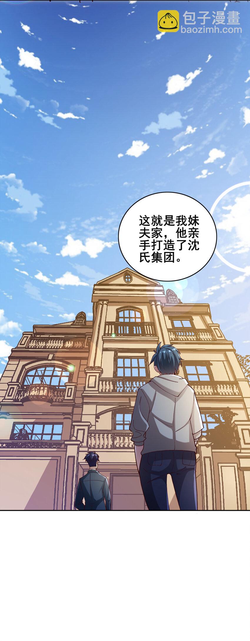 《史上最强女婿》07 第七话 第6页