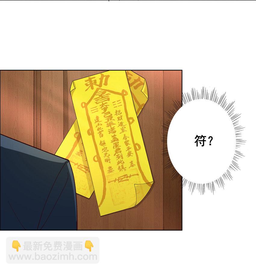 《史上最强女婿》07 第七话 第8页