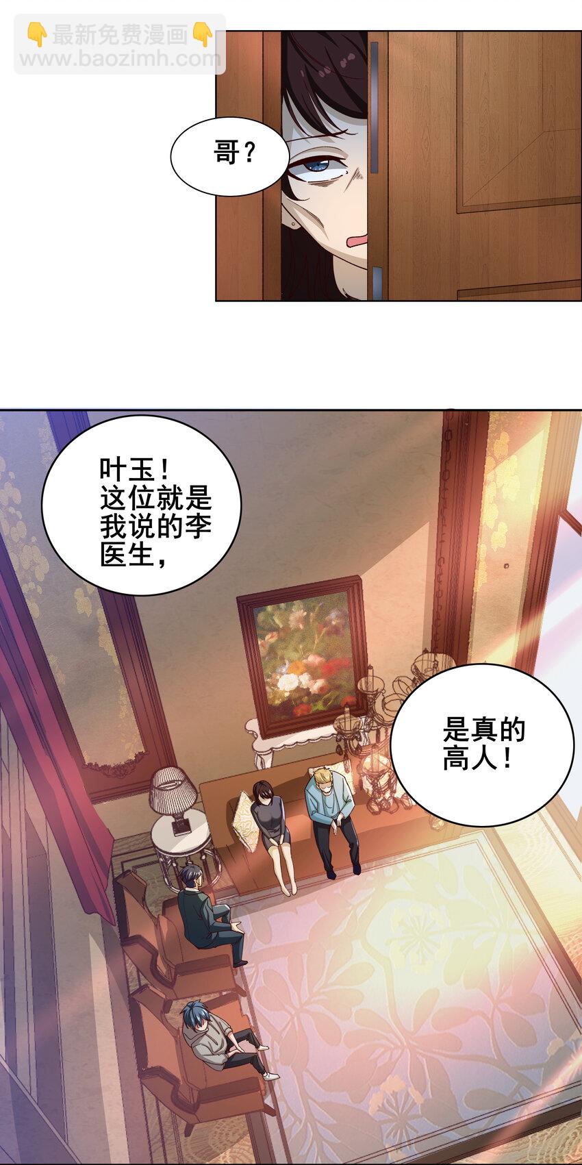 《史上最强女婿》07 第七话 第9页