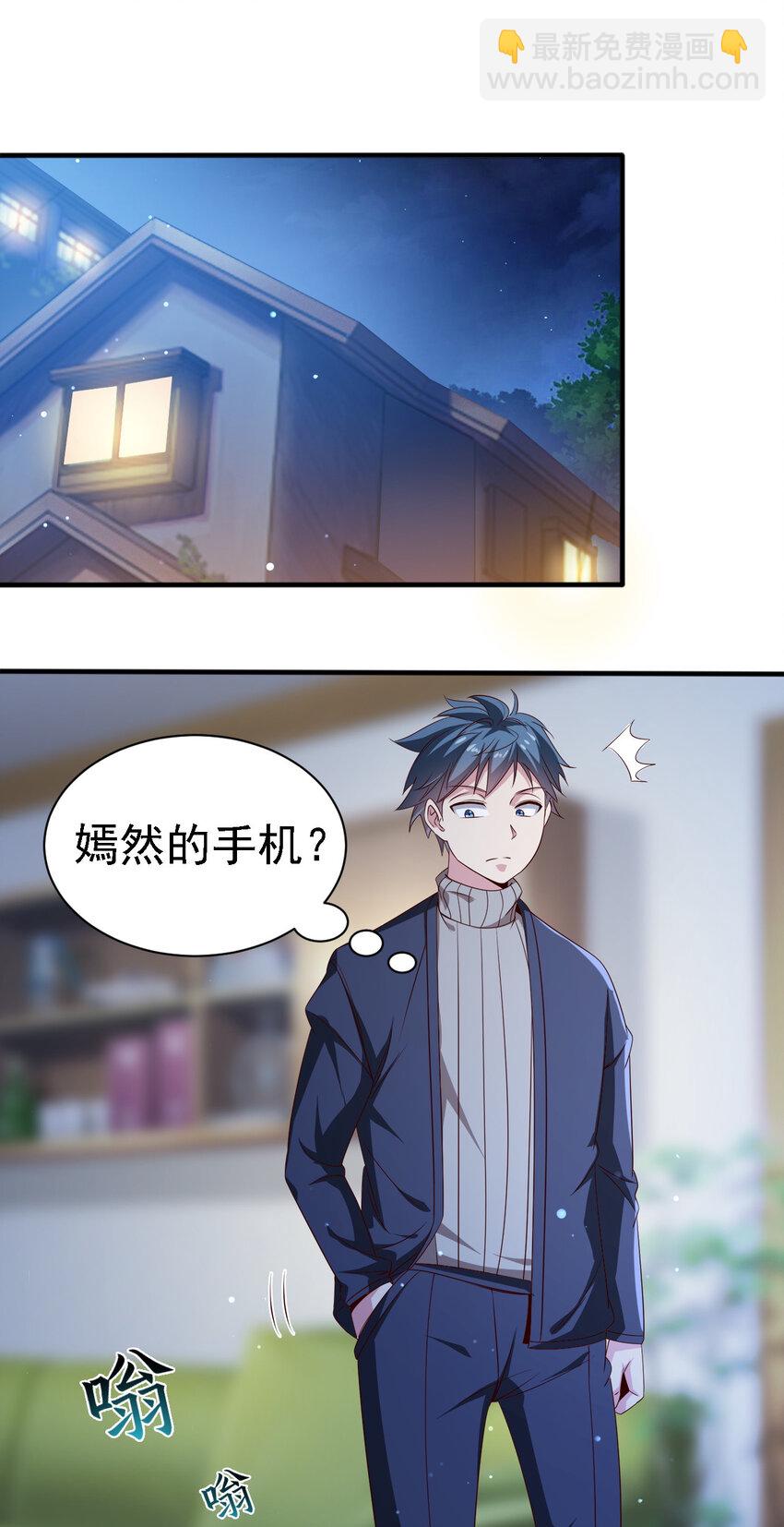 《史上最强女婿》06 第六话 第10页