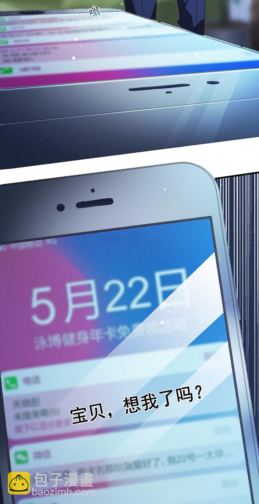 《史上最强女婿》06 第六话 第11页
