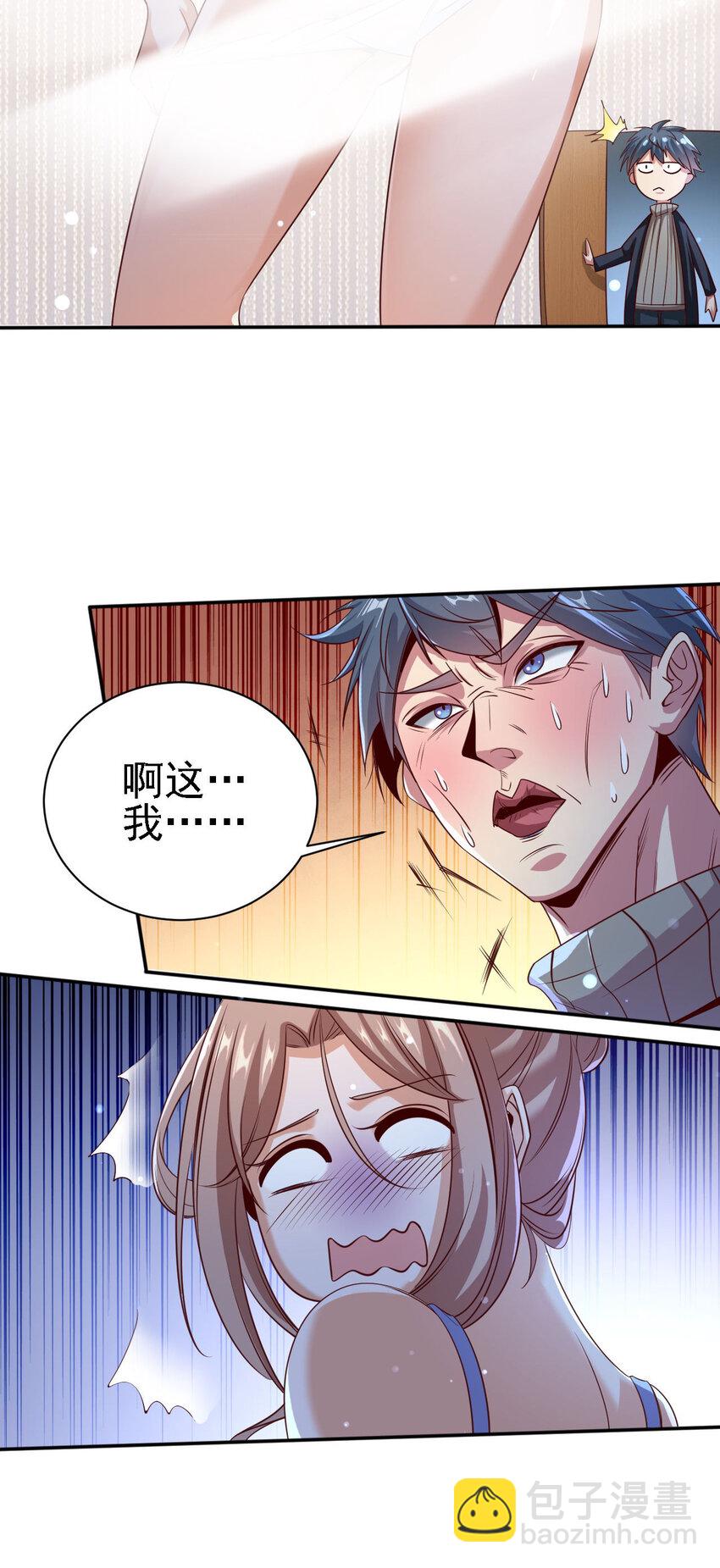 《史上最强女婿》06 第六话 第17页