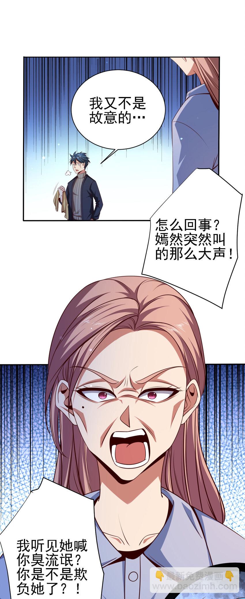 《史上最强女婿》06 第六话 第19页